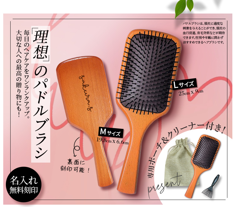 ヘアブラシ 名入れ プレゼント Lサイズ 名入れ無料 パドルブラシ