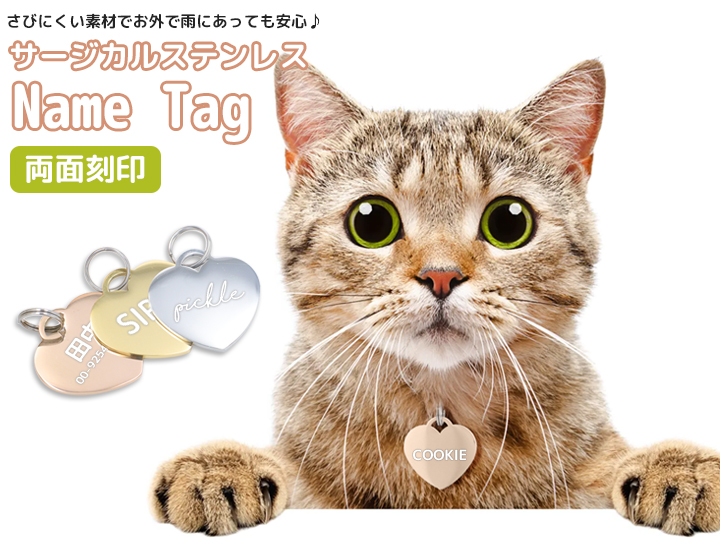 迷子札 ペット IDタグ【名入れ無料】犬 猫 ハート ステンレス ネームタグ 首輪 名前タグ 名入れ お名前＆電話番号刻印 飼い主 名入れ工房  きざみ屋 KIZAMIYA :roryxtyle-7c-pna-na-006tg:Queens Land - 通販 - Yahoo!ショッピング