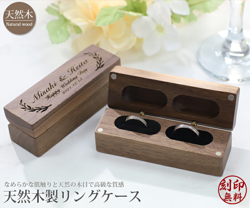 名入れ プレゼント 木製 刻印 ペアリング リングケース 指輪ケース