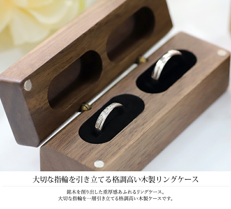 名入れ プレゼント 木製 刻印 ペアリング リングケース 指輪ケース