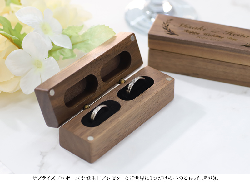 木製　小物入れ　刻印　組み木 名入れ プレゼント 木製 刻印 ペアリング リングケース 指輪ケース