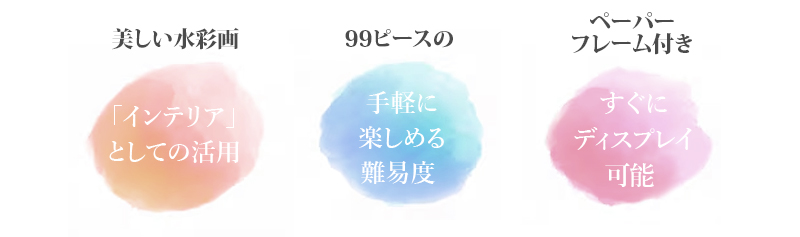 ジグソーパズル 99ピース パズル 内田新哉 SHINYA UCHIDA 水彩画 猫