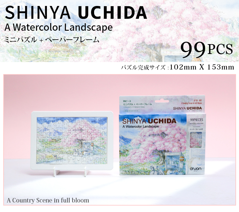 ジグソーパズル 99ピース パズル 内田新哉 SHINYA UCHIDA 水彩画