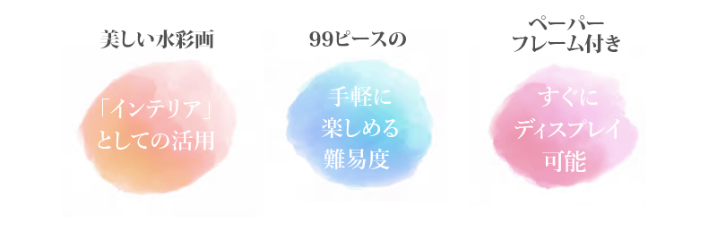 ジグソーパズル 99ピース パズル 内田新哉 SHINYA UCHIDA 水彩画 猫