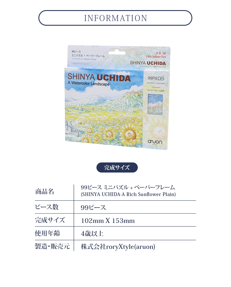 ジグソーパズル 99ピース パズル 内田新哉 SHINYA UCHIDA 水彩画 猫