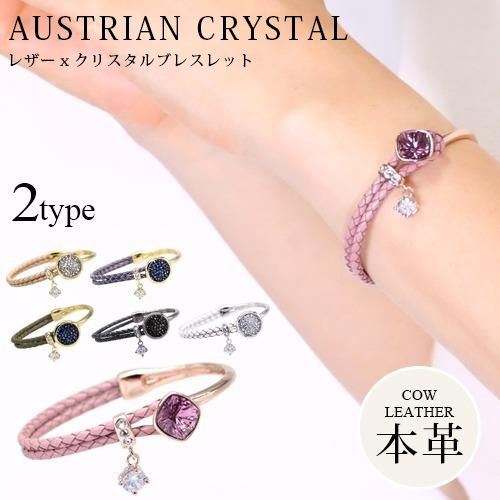 ブレスレット クリスタル レザー 本革 オーストリア産クリスタル