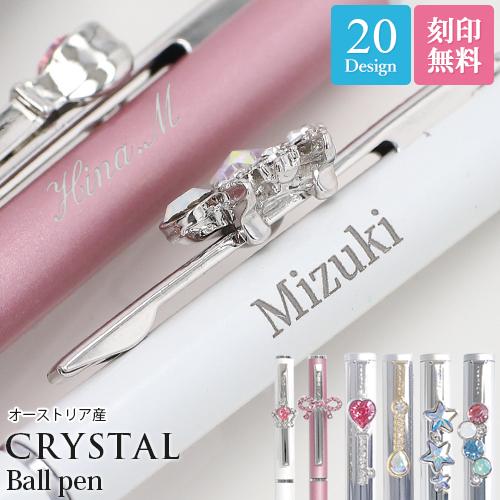 ボールペン 名入れ 刻印ボールペン オーストリア産クリスタル