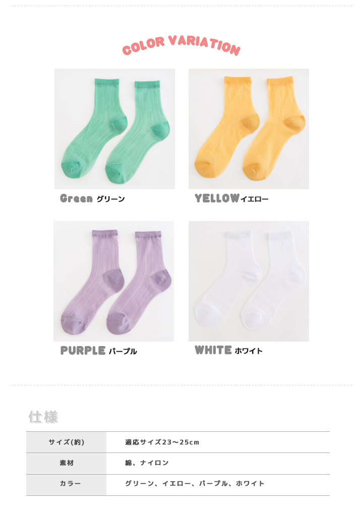 靴下 シースルーソックス サンダル用 23-25cm クルーソックス