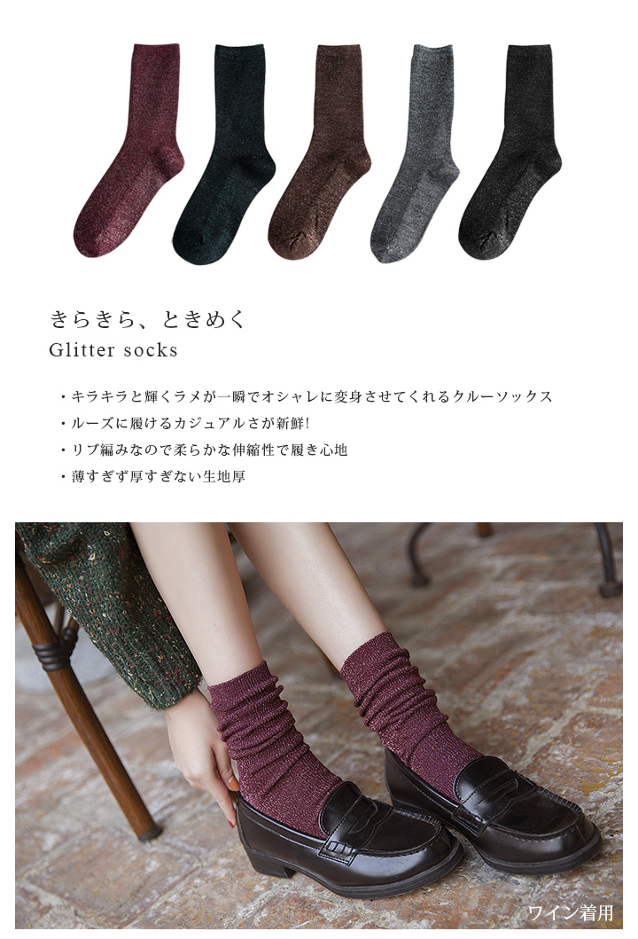 ラメ入り リブ クルーソックス 23-25cm 全5色 ラメ ソックス ショート