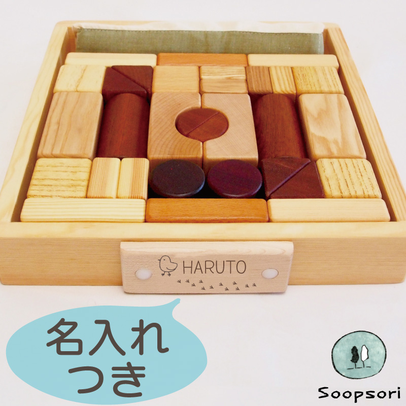 名入れ木箱付き 積み木 1歳 1歳半 知育 つみきいっぱいハーフ33P 遊び方ガイド付き 木製 天然木材 舐めても安心 スプソリ