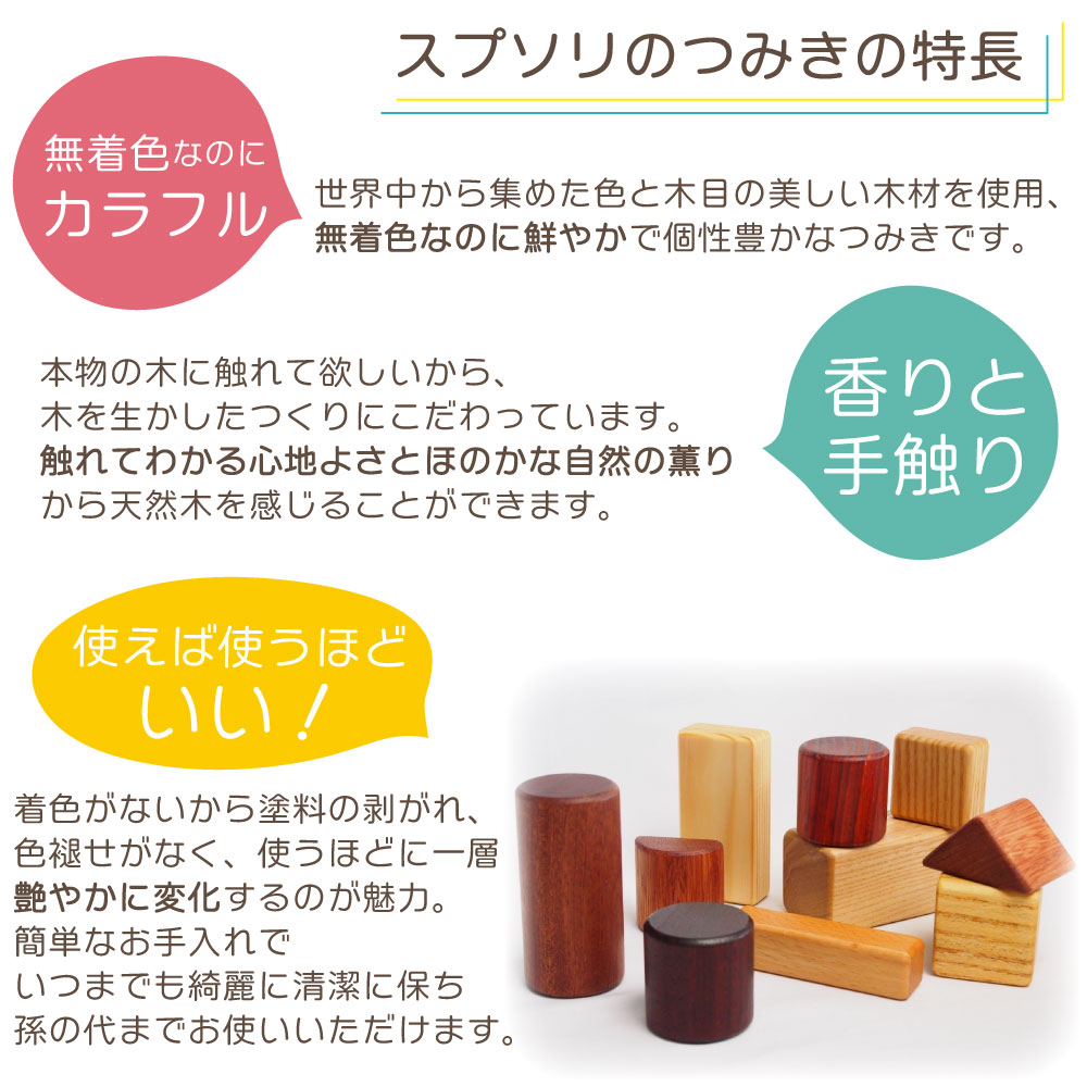 積み木 1歳 1歳半 知育 つみきいっぱいセット66P 名前入り木箱 遊び方ガイド付き 天然木材 舐めても安心 スプソリ正規品｜soopsori｜07