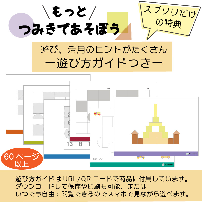 積み木 1歳 1歳半 知育 つみきいっぱいセット66P 名前入り木箱 遊び方ガイド付き 天然木材 舐めても安心 スプソリ正規品｜soopsori｜09