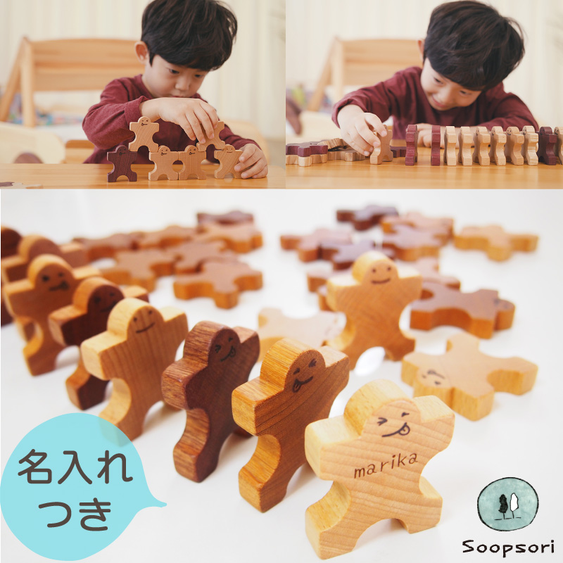 木のおもちゃ 1歳 1歳半 積み木 知育玩具 パズル 木製人形ブロック 組んであそぼうともだち ドミノ30P メール便 名前入り スプソリ｜soopsori