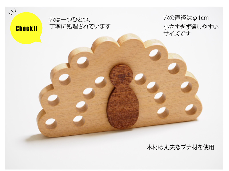 知育玩具 穴通し 紐通し クジャク 知育おもちゃ ３歳 ４歳 ひも通し おもちゃ 指先 教材 メール便対象 Ch 21 木のおもちゃと子ども家具スプソリ 通販 Yahoo ショッピング