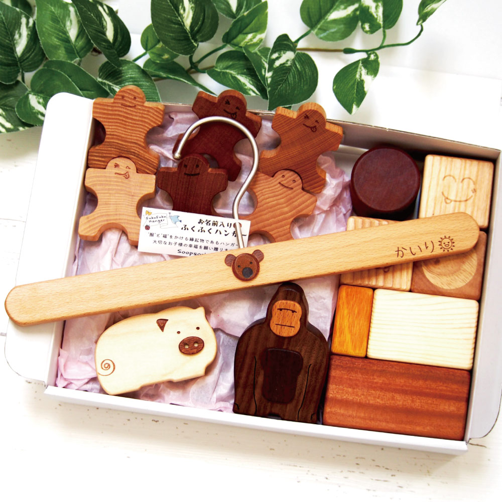 Soopsori（スプソリ） 出産祝い おもちゃ 0歳 1歳 名入れ ギフトセット