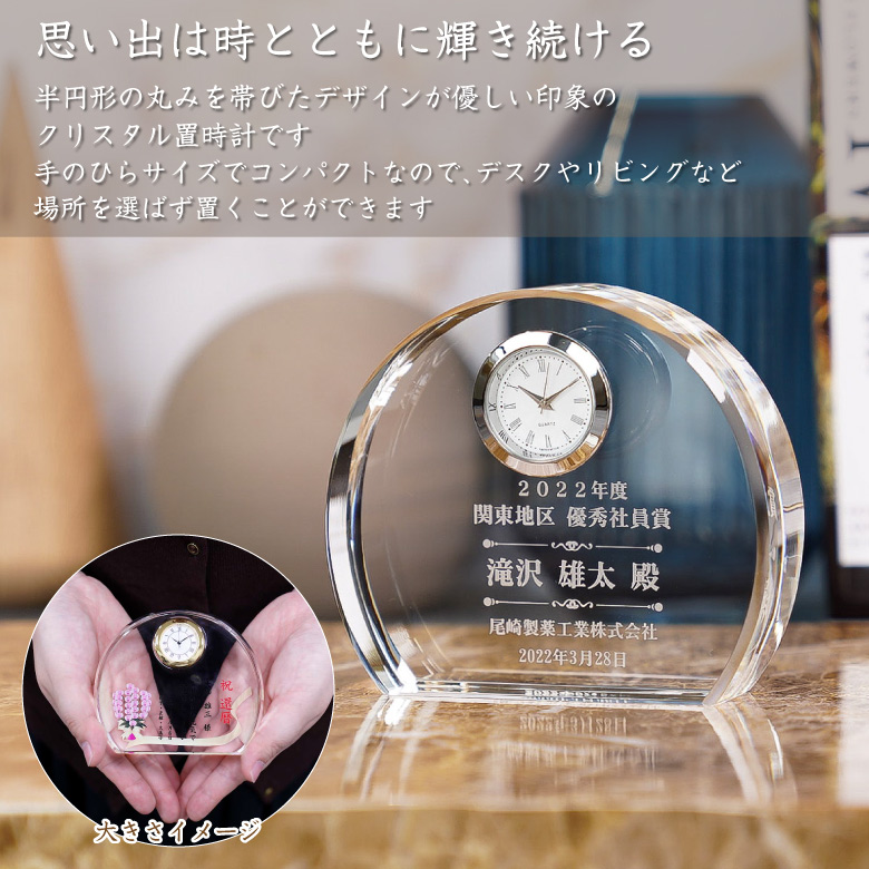 クリスタル 時計 DT-3 置き時計 名入れ 周年記念 創立記念 還暦 退職