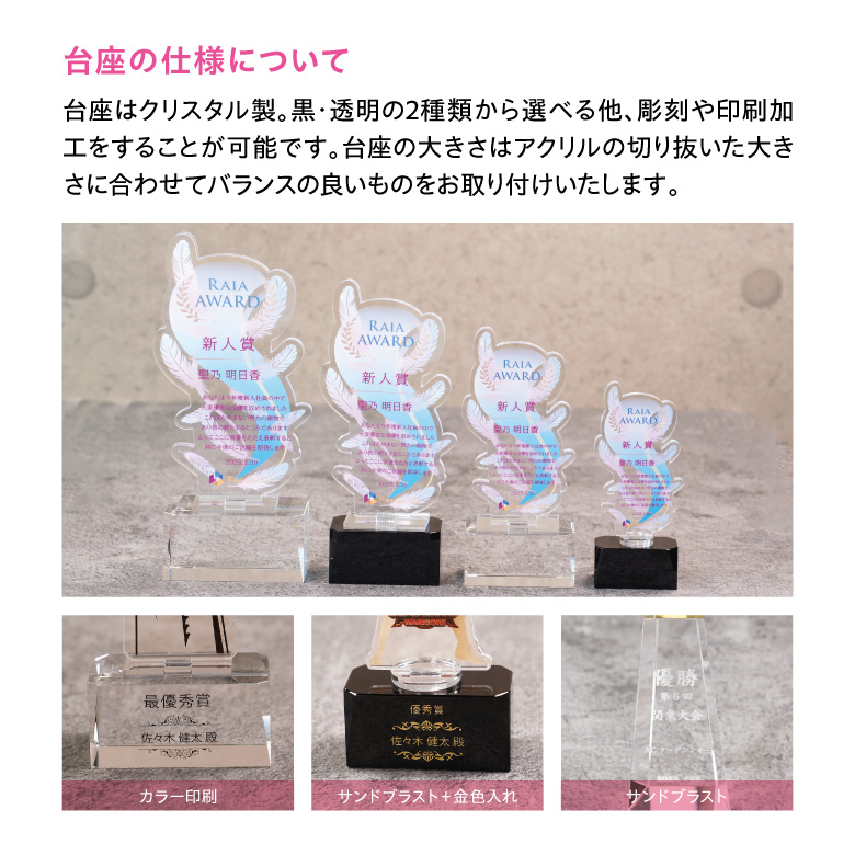 プレミアム アクリル トロフィー ART-1C(小) 名入れ 記念品 表彰状 退職記念 周年記念 創立記念 ゴルフ スポーツ イベント 優勝 プレゼント ギフト おしゃれの画像