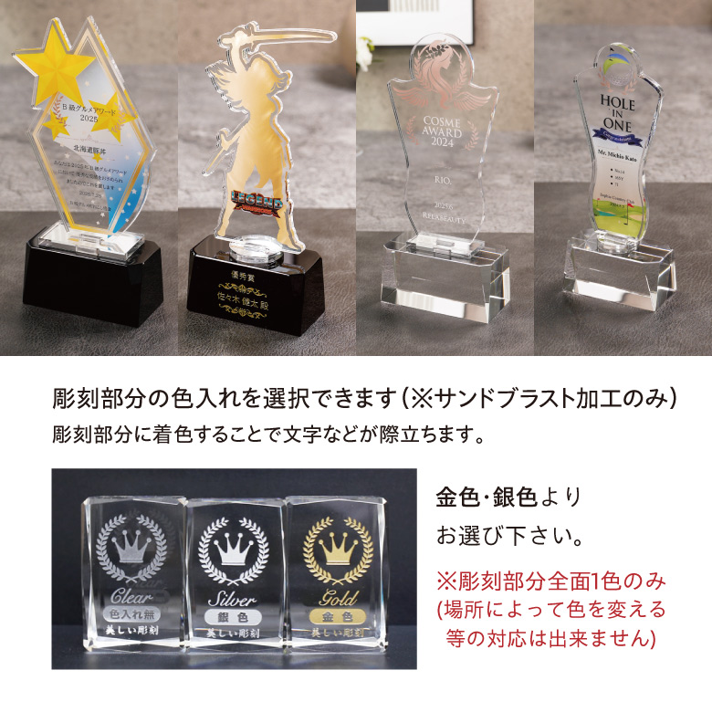 プレミアム アクリル トロフィー ART-1C(小) 名入れ 記念品 表彰状 退職記念 周年記念 創立記念 ゴルフ スポーツ イベント 優勝 プレゼント ギフト おしゃれの画像