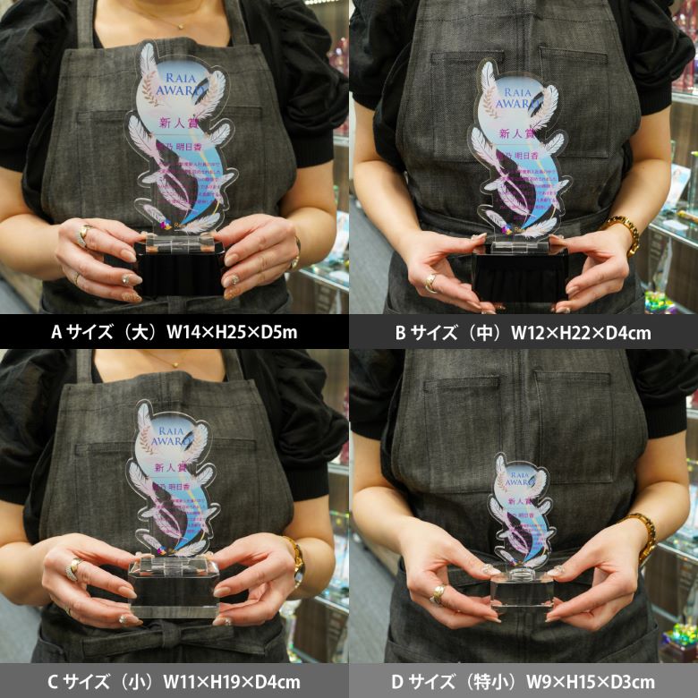 プレミアム アクリル トロフィー ART-1C(小) 名入れ 記念品 表彰状 退職記念 周年記念 創立記念 ゴルフ スポーツ イベント 優勝 プレゼント ギフト おしゃれの画像