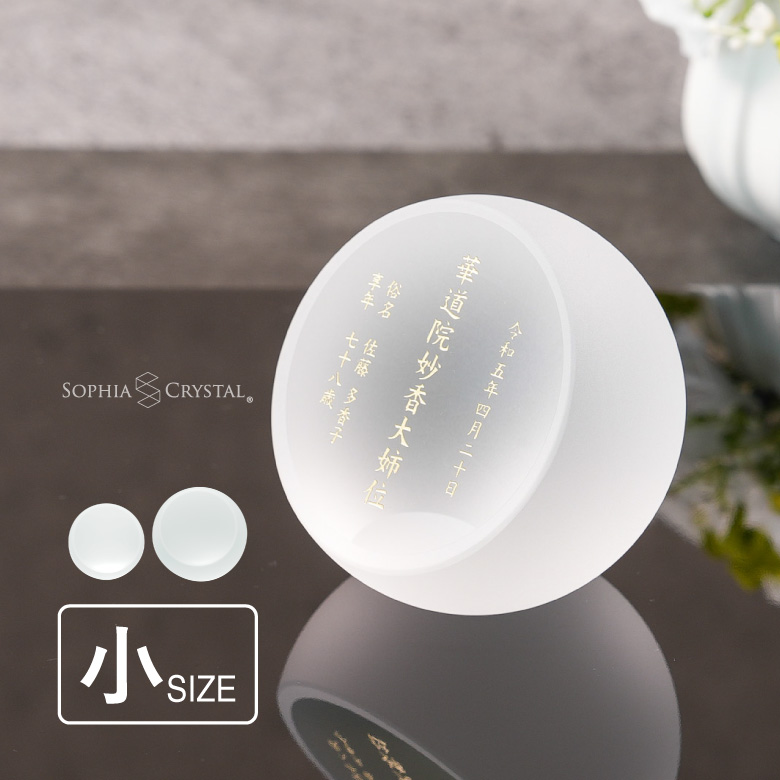 淡雪 位牌 モダン クリスタル AWH-2B(小) 名入れ無料 お位牌 仏具 仏壇 夫婦 連名 戒名 49日 法要 おしゃれ  手元供養 ミニ 小型 慰霊 没日 俗名 彫刻