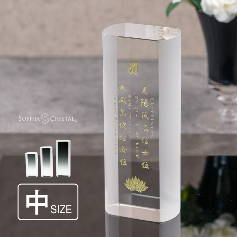 淡雪 位牌 モダン クリスタル AWH-4B(中) 名入れ無料 お位牌 仏具 仏壇 夫婦 連名 戒名 49日 法要 おしゃれ  手元供養 ミニ 小型 慰霊 没日 俗名 彫刻
