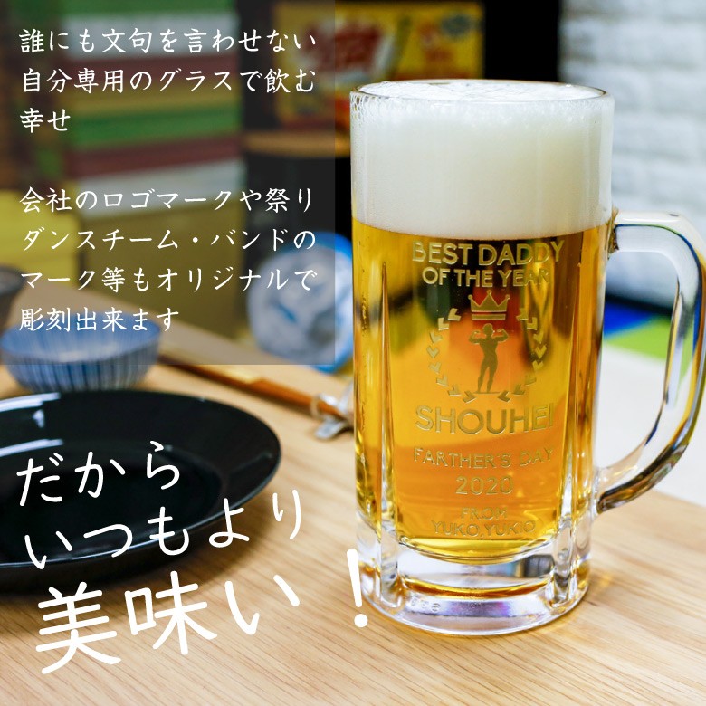 父の日ギフト 大 ビールジョッキ 大ジョッキ BG-BJ-FA 名入れ ビアグラス オリジナル 日本製 男性 贈り物 誕生日 プレゼント マイグラス  おしゃれ 630ml