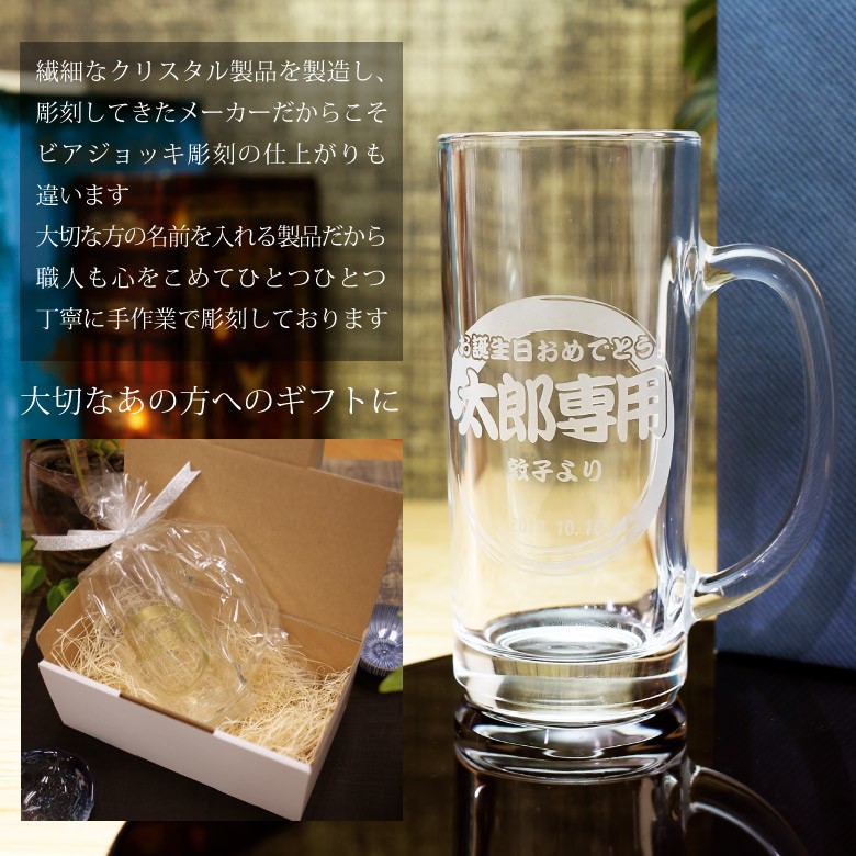 ビールジョッキ GL-11 名入れ グラス オリジナル 日本製 還暦祝い 退職祝い 贈り物 ギフト おしゃれ 両親 誕生日 プレゼント :bj-1: 記念品のソフィアクリスタル - 通販 - Yahoo!ショッピング