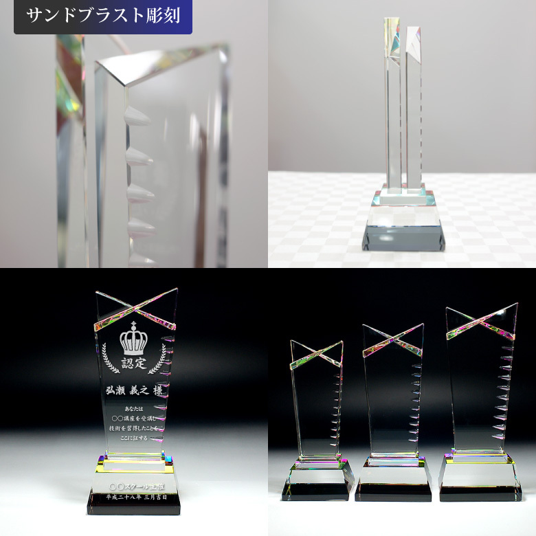 クリスタル トロフィー CR-2C(小) 名入れ 記念品 表彰状 退職記念 周年
