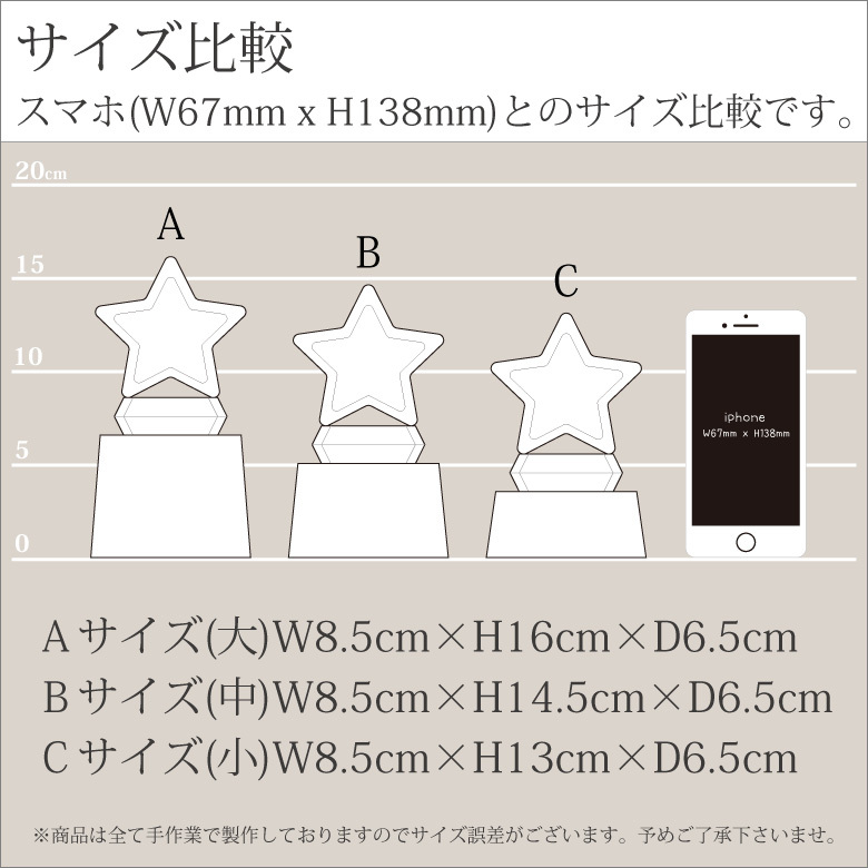 クリスタル スター トロフィー CR-32B(中) 名入れ 記念品 表彰状 退職