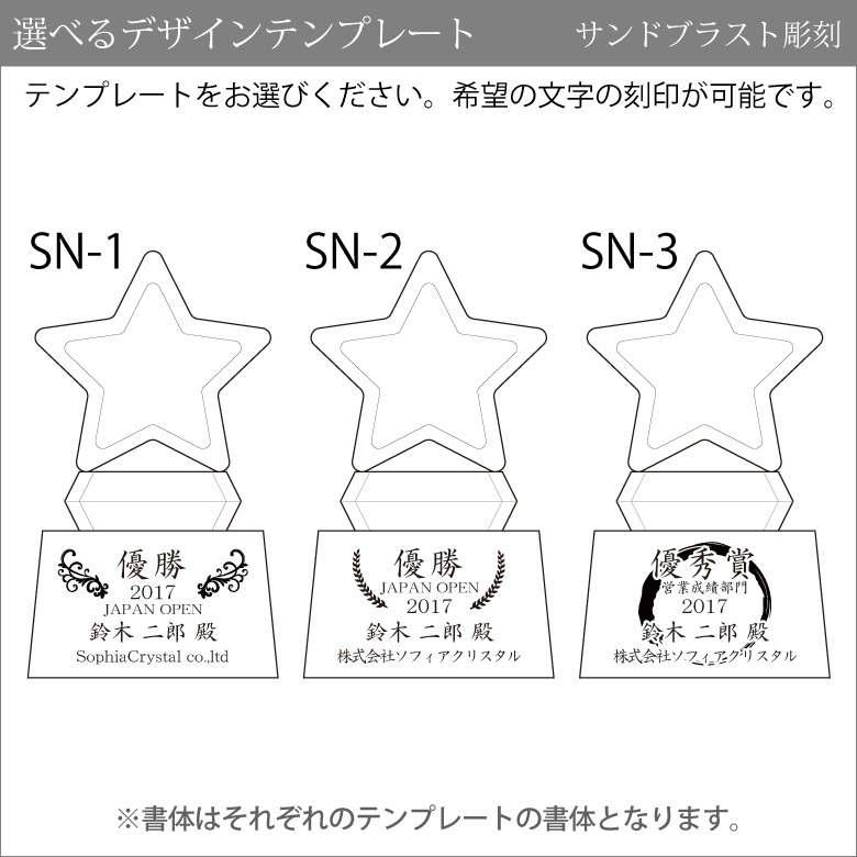 クリスタル スター トロフィー CR-32B(中) 名入れ 記念品 表彰状 退職 周年 創立記念 ゴルフ スポーツ イベント 優勝 プレゼント ギフト 星 おしゃれ_8