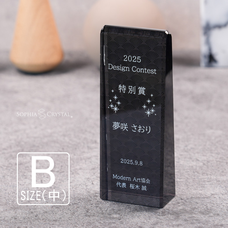 ブラックビューティー トロフィー CR-33B-bb(中) クリスタル 名入れ 記念品 表彰状 退職記念 周年記念 ゴルフ スポーツ 優勝 ギフト おしゃれ 黒 CRB-33