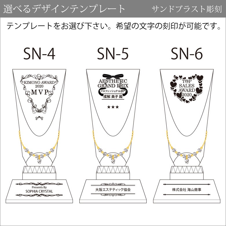 クリスタル ジュエリー トロフィー CR-35A-jw(大) 名入れ ミスコン