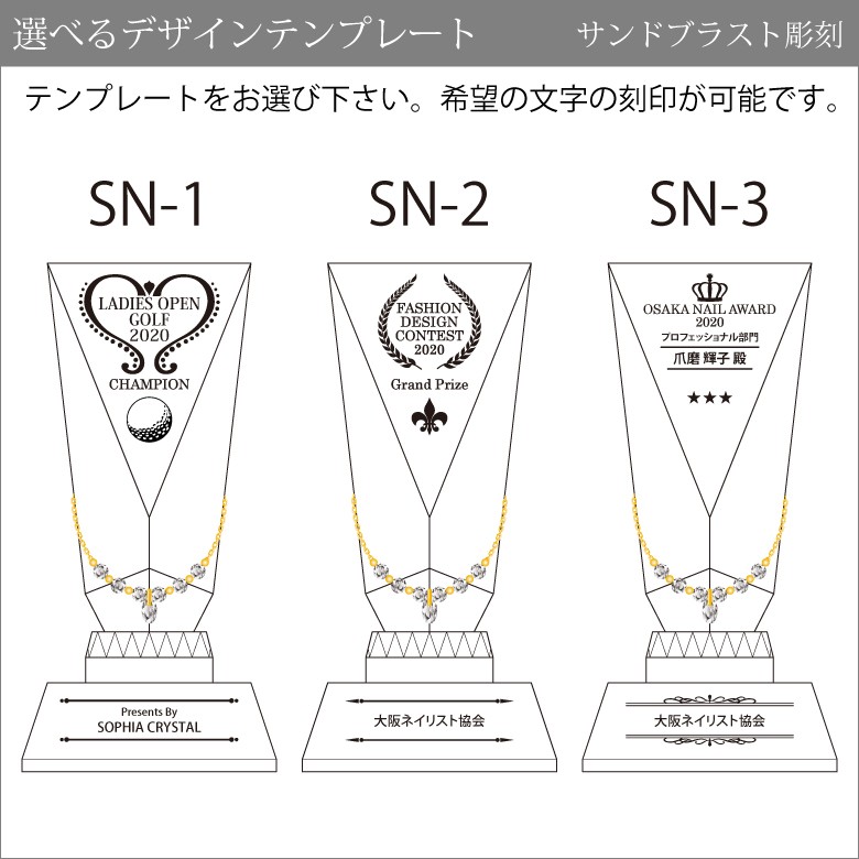 クリスタル ジュエリー トロフィー CR-36A-jw(大)  名入れ ミスコン ネイル コンテスト 表彰 ゴルフ  プレゼント 優勝 コンペ 記念品 ギフト｜sophia-crystal｜13