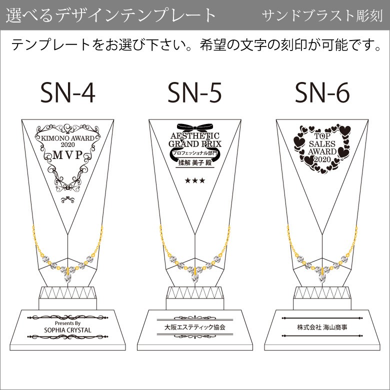 クリスタル ジュエリー トロフィー CR-36B-jw(中) 名入れ ミスコン ネイル コンテスト 表彰 ゴルフ プレゼント 優勝 コンペ 記念品  ギフト