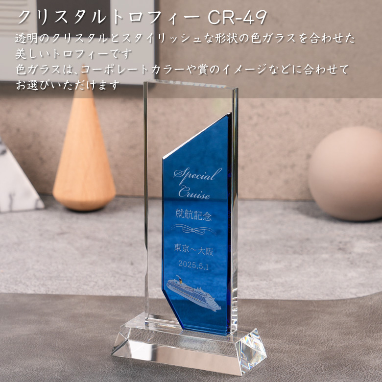 クリスタル トロフィー CR-49A(大) 名...の詳細画像1