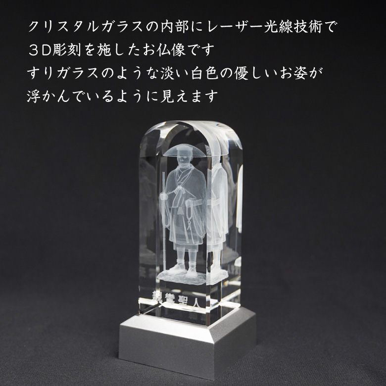癒しのお仏像 DB-2 クリスタル 親鸞聖人 名入れ モダン デザイン 仏具 仏壇 夫婦 位牌 戒名 供養 49日法要 LED照明の画像
