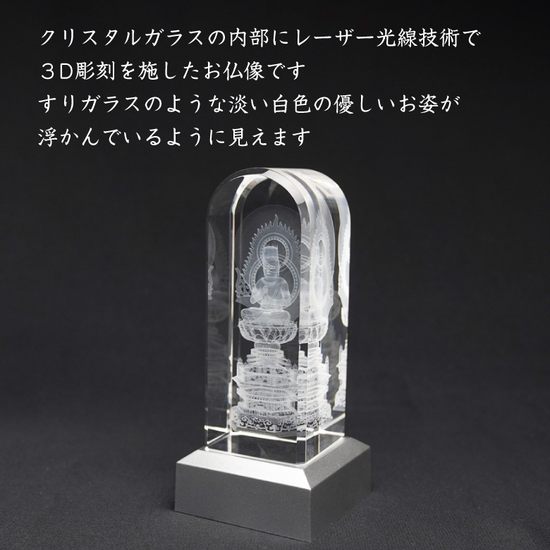 癒しのお仏像 DB-3 クリスタル 大日如来 名入れ モダン デザイン 仏具 仏壇 夫婦 位牌 戒名 供養 49日法要 LED照明の画像