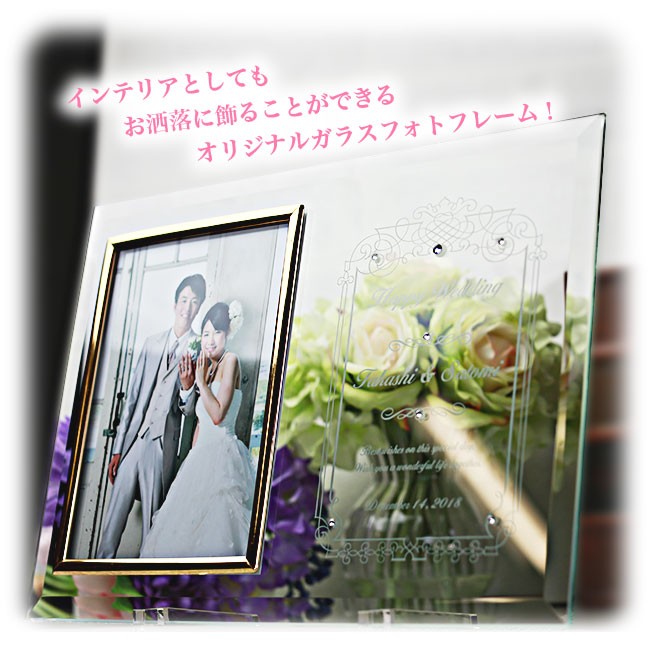 結婚祝い フォトフレーム DF-2-wedding ウェディング ガラス 写真立て