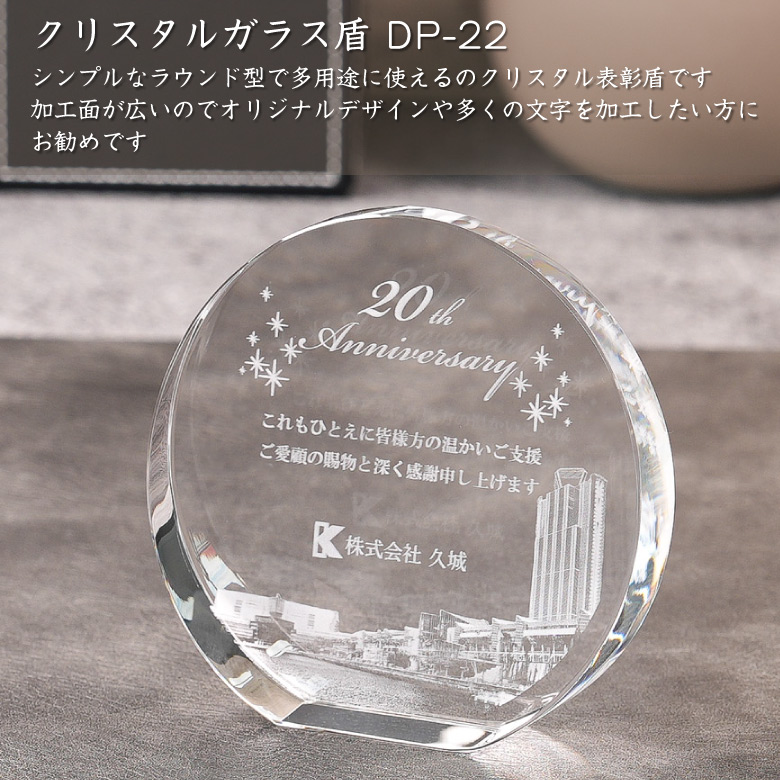 クリスタル 盾 DP-22A(大) 名入れ 表彰状 表彰 楯 退職記念 周年記念 創立記念 ゴルフコンペ スポーツ イベント 記念品 おしゃれの画像