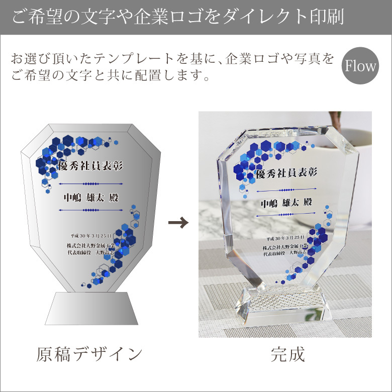 トロフィー クリスタル 盾 DP-2A(大) 名入れ 記念品 表彰状 表彰 楯