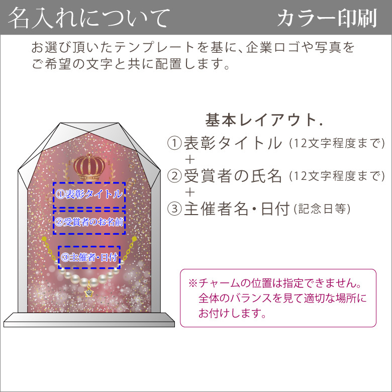 クリスタル ジュエリー 表彰盾 DP-5C-jw(小)  名入れ ミスコン ネイル コンテスト 表彰状 楯 退職 スポーツ イベント おしゃれ 記念品 DPJ-5Cの画像