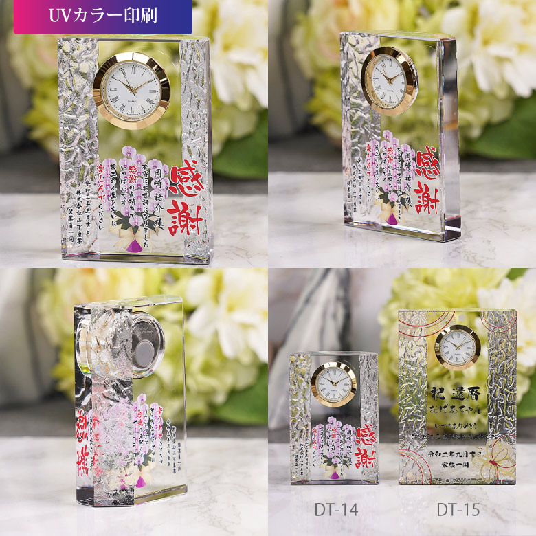 クリスタル 時計 DT-14 置き時計 名入れ 周年記念 創立記念 還暦 退職