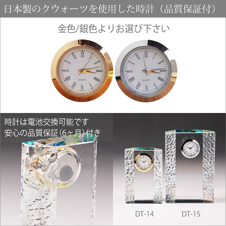 クリスタル 時計 DT-14 置き時計 名入れ 周年記念 創立記念 還暦 退職