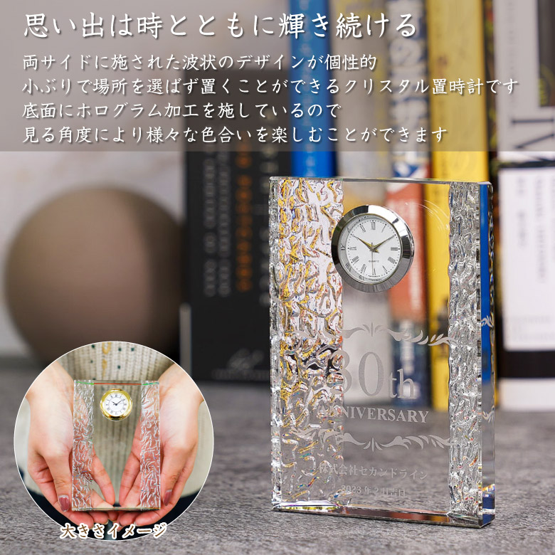 クリスタル 時計 DT-15 置き時計 名入れ 周年記念 創立記念 還暦 退職