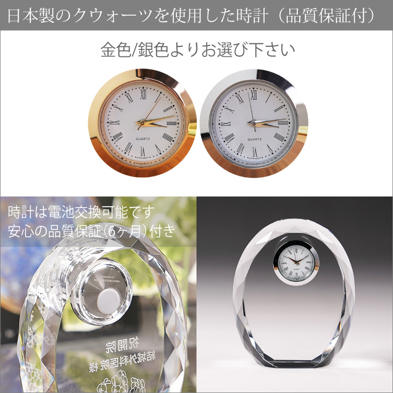 クリスタル 時計 DT-4 置き時計 名入れ 周年記念 創立記念 還暦