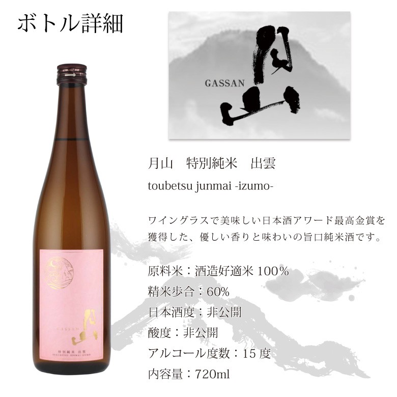 ホワイトデー 日本酒 月山 特別純米 出雲 お酒 ギフト 名入れ 和紙