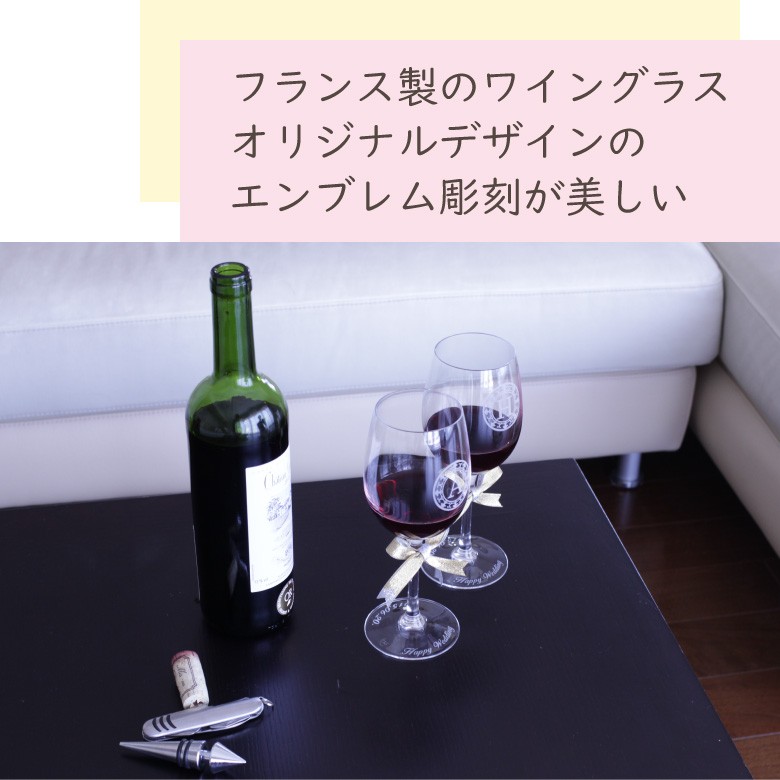 母の日 ペア ワイングラス GL-1W 名入れ 結婚祝い 誕生日 両親 プレゼント 贈り物 ギフト 記念品 送別会 内祝い フランス製 gw-1の画像