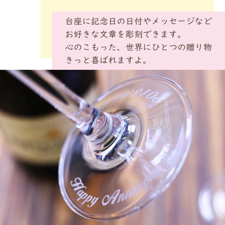 母の日 ペア ワイングラス GL-1W 名入れ 結婚祝い 誕生日 両親 プレゼント 贈り物 ギフト 記念品 送別会 内祝い フランス製 gw-1の画像