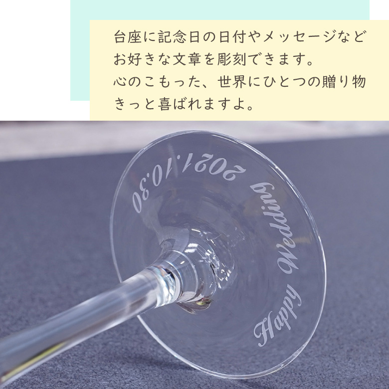 母の日 ペア シャンパングラス GL-2W 名入れ 結婚祝い 誕生日 プレゼント 贈り物 ギフト 記念品 送別会 内祝い 日本製 30K54HSの画像