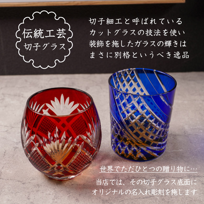 母の日 切子オールド 赤 GL-35RD 名入れ グラス ギフト 還暦祝い 退職祝い 開業祝い 内祝い 贈り物 両親 誕生日プレゼント 280mlの画像